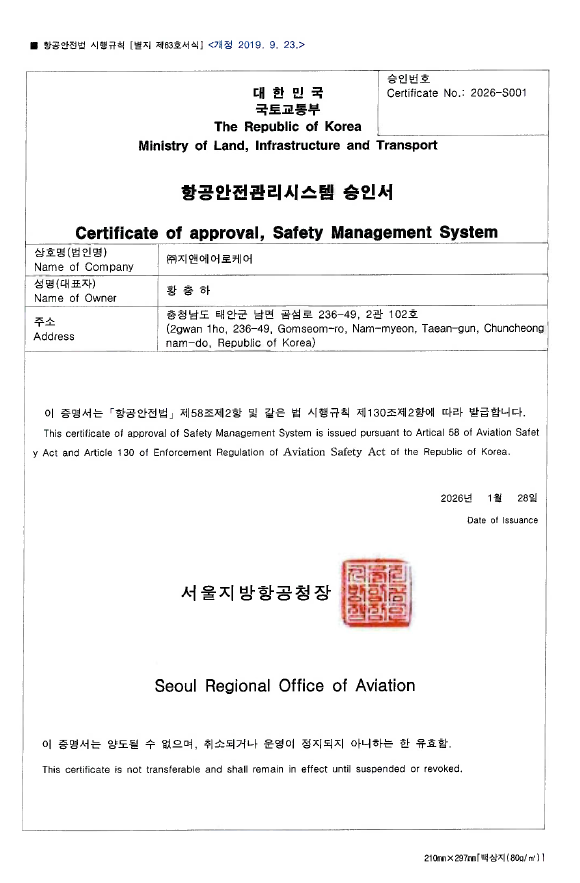 항공안전관리시스템(SMS)